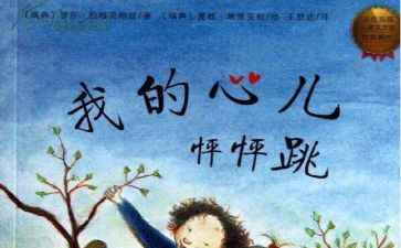 我的心怦怦跳100作文参考8篇