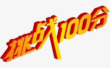 《孩子挑战》读后感5篇