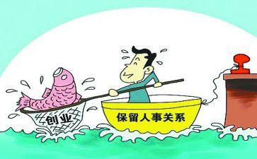 停薪留职的合同5篇