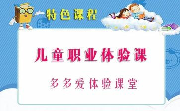新生体验课活动方案7篇