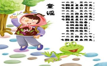 童谣课教案6篇
