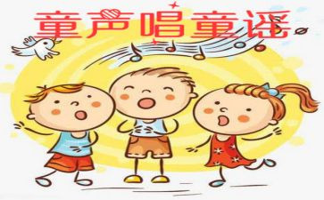 童谣教案7篇