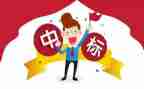 投标员的工作总结6篇