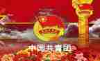 团干部座谈会心得体会5篇