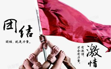 团结的体会和心得优秀8篇