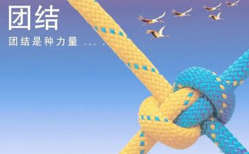 关于团结的演讲稿最新8篇