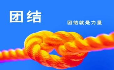藏汉团结的演讲稿7篇