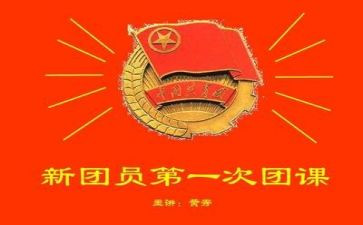 团课的心得体会2023优秀8篇