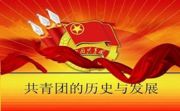 团课活动的心得体会5篇