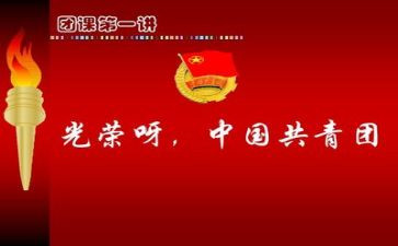 开展团课活动总结6篇