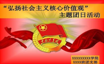 教师节团日活动心得体会7篇