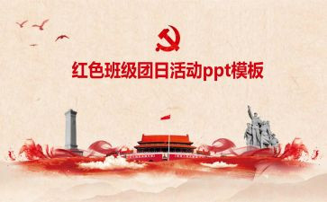 918团日活动总结参考7篇