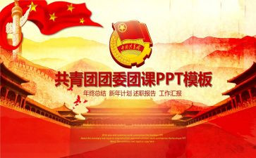 团委会工作报告6篇