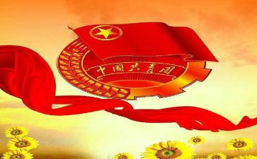 团支书的演讲稿7篇