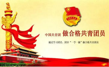 入团组织申请书5篇