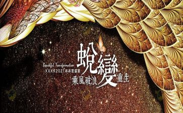 蜕变优秀作文模板8篇