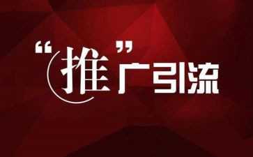 推广宣传活动总结推荐7篇