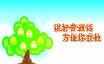 学校推普活动总结8篇