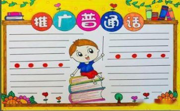 小学推普活动总结6篇
