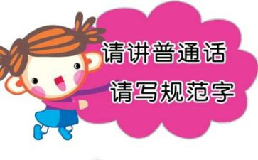 推普活动总结范文8篇
