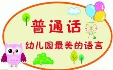推普活动总结参考5篇