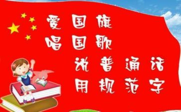 推普活动总结优秀6篇