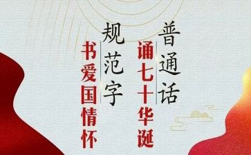 推普活动总结最新5篇