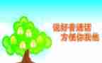 学校推普活动总结8篇