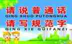 推普宣传活动方案7篇