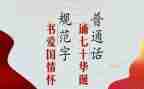 幼儿园推普活动总结8篇