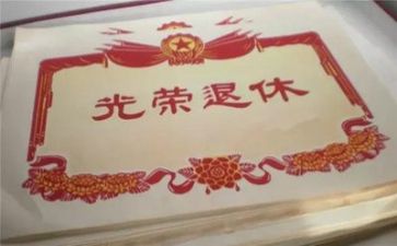 对退休教师的发言稿范文8篇