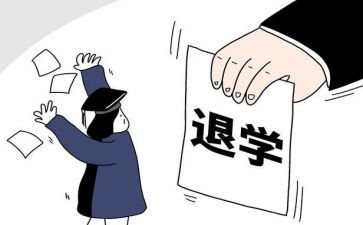 学生退学生会申请书最新5篇