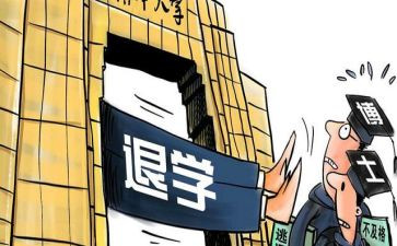 学生退学生会申请书参考5篇