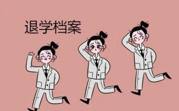 学生退学生会申请书优质6篇