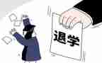 学生退学生会申请书最新5篇