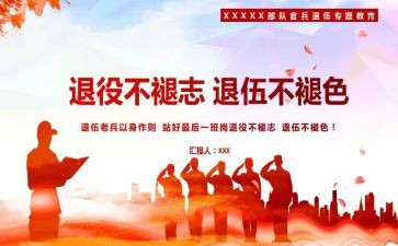 最美退役军人优秀事迹材料6篇