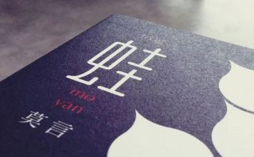 《蛙》读后感100字最新5篇