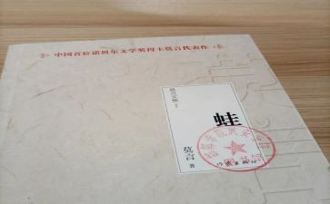 蛙的读后感400字作文推荐7篇
