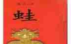 蛙的读后感100字优质6篇