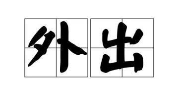 护士外出进修心得体会5篇