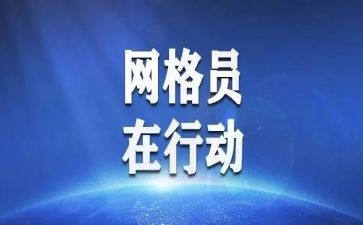 网格员工作总结2023优质7篇