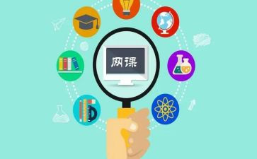 看英语网课的心得体会8篇