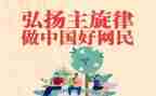 争做中国好网民演讲稿800精选6篇