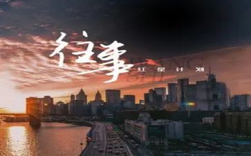 童年往事的作文推荐7篇