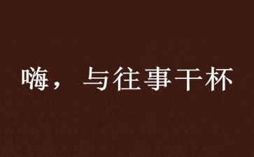 童年往事的作文5篇