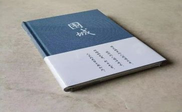 围城读后感作文8篇