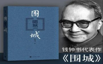 围城读后感通用8篇