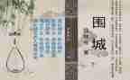 围城读后感优秀6篇
