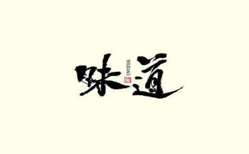 《春天的味道》作文5篇