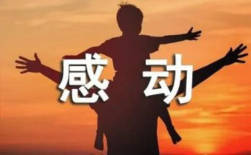 感动的事演讲稿精选7篇